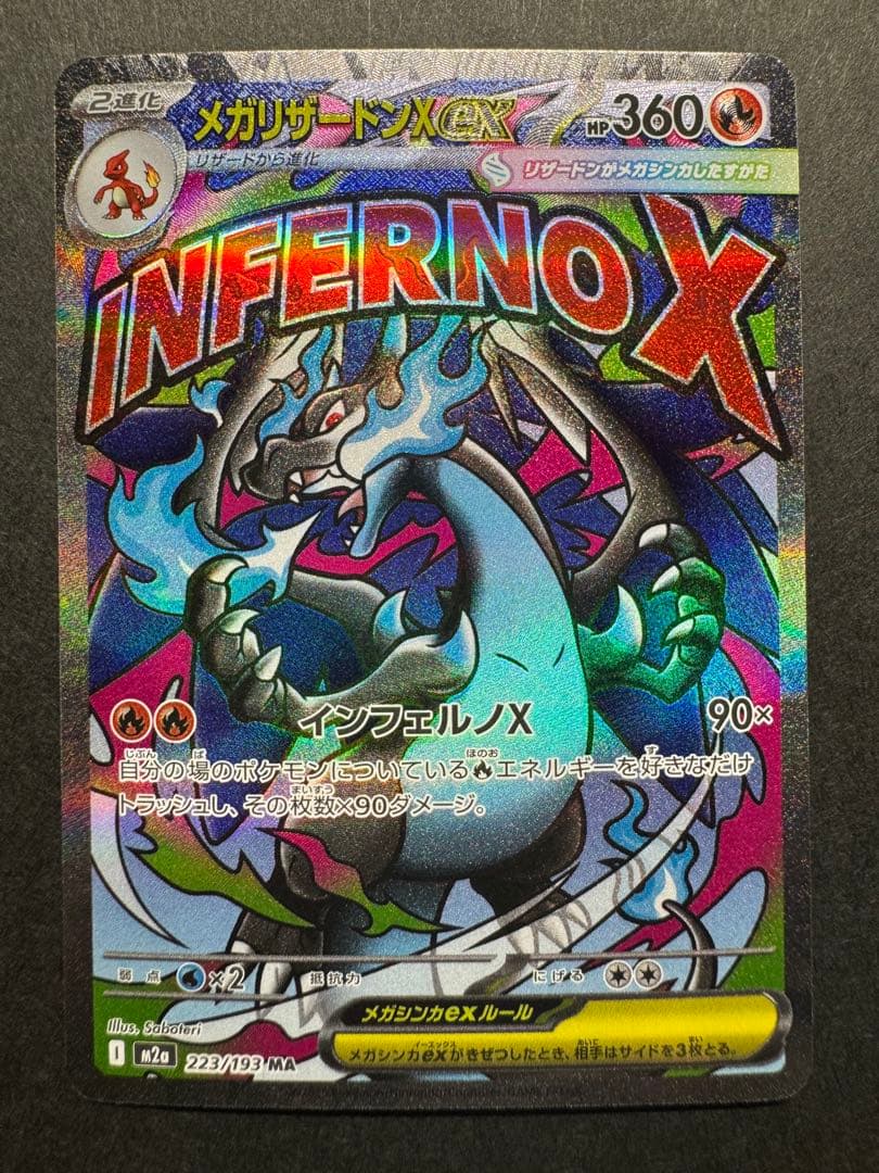 メガリザードン　5点セット