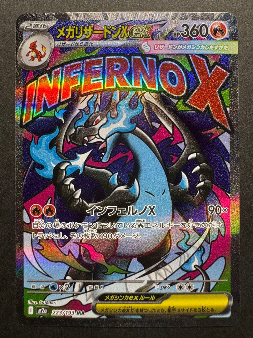 メガリザードン　5点セット