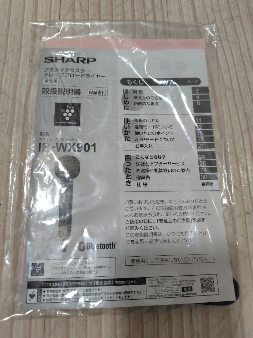 SHARPプラズマクラスタードレープフロードライヤー IB-WX901