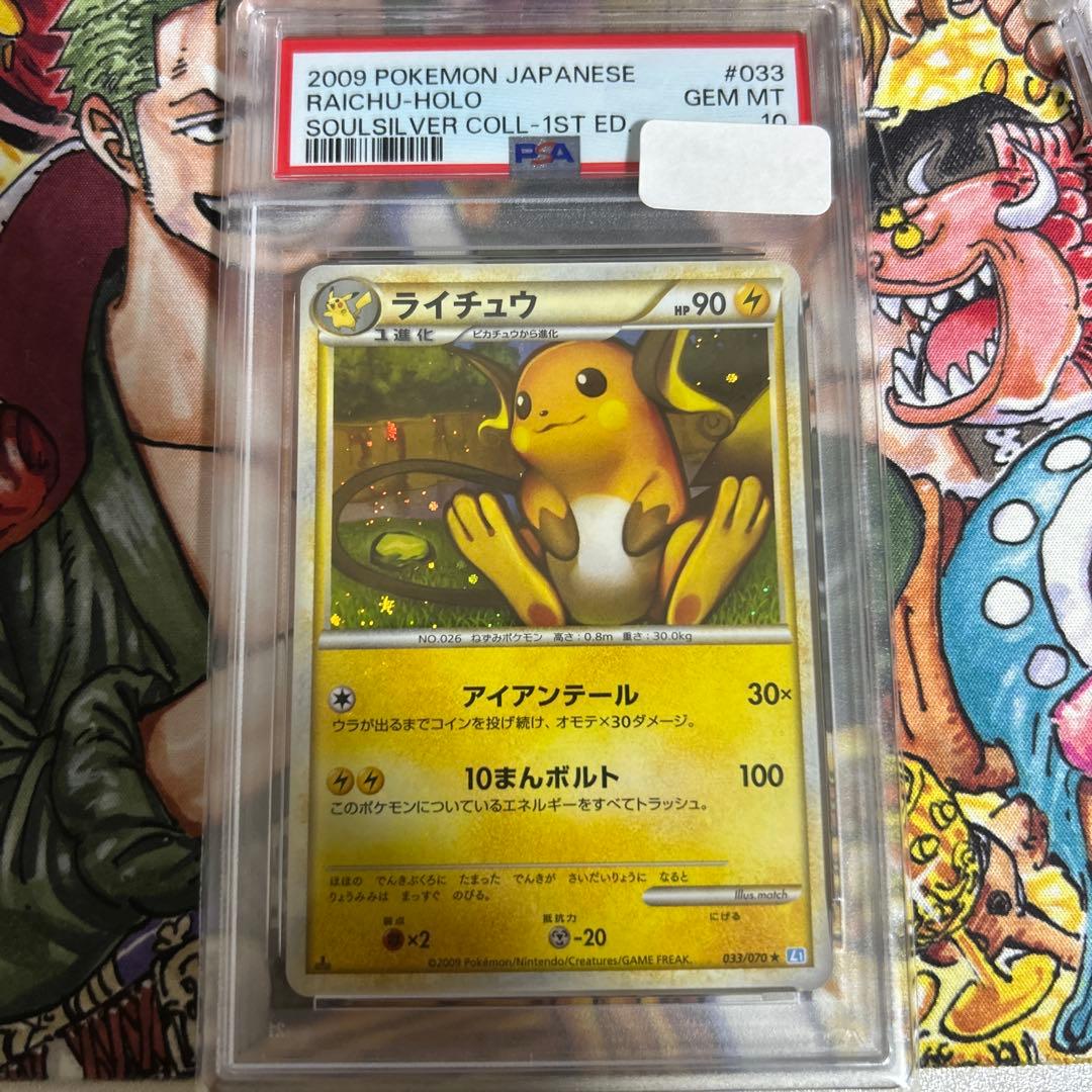 【PSA10】ライチュウ ★ L1 ソウルシルバーコレクション 033/070