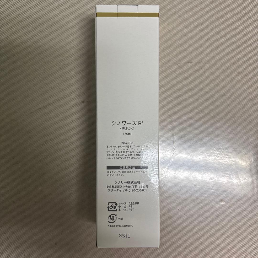 【新品未使用】シナリー化粧品　シノワーズ R2 C3 O9