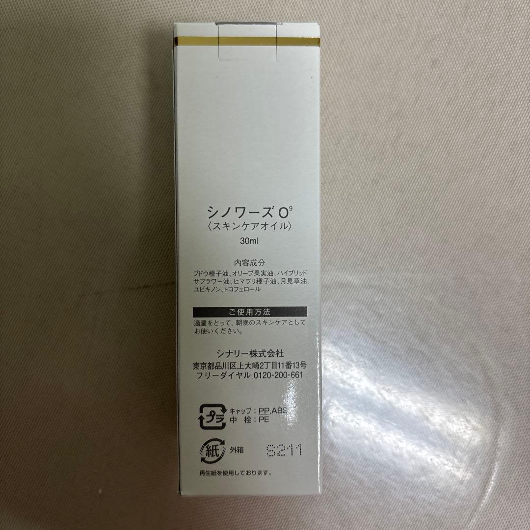 【新品未使用】シナリー化粧品　シノワーズ R2 C3 O9