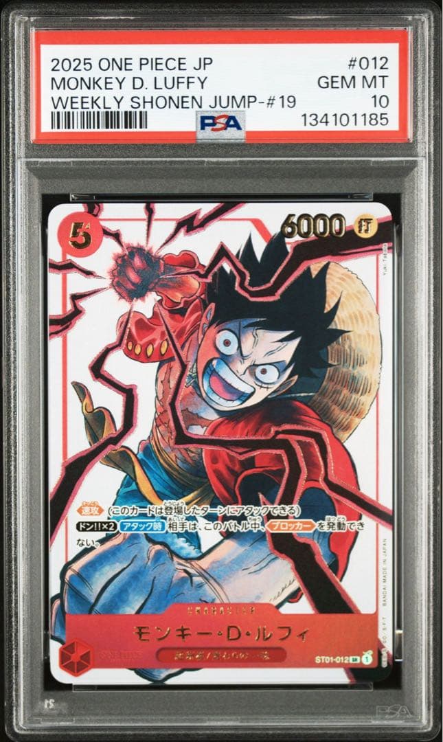 モンキー・D・ルフィ　psa10 応募者全員サービス SR ST01-012