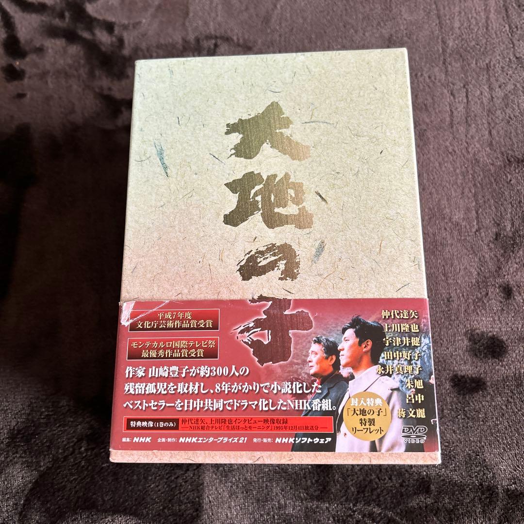 大地の子 全集〈6枚組〉