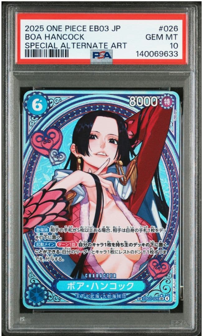 ワンピースカード ハンコック SP PSA10 ヒロインエディション