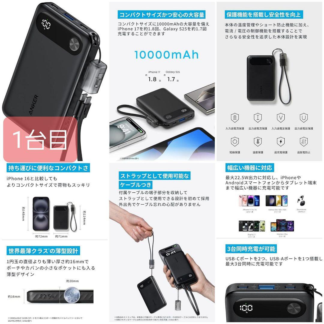 新品未使用 Anker Power Bank 10000mAh (2種類セット)
