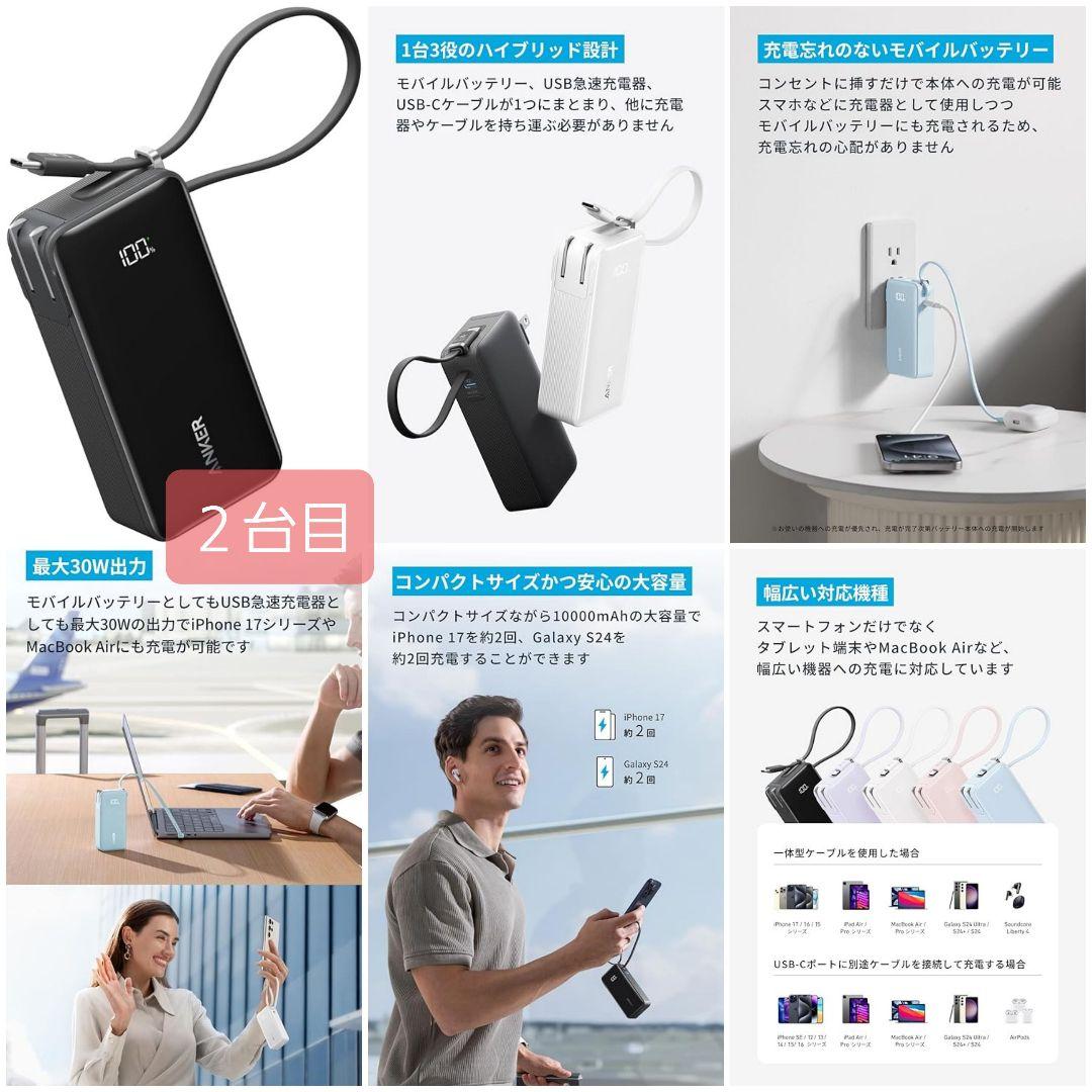新品未使用 Anker Power Bank 10000mAh (2種類セット)