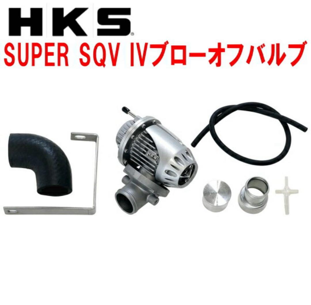 新品　HKS SQV IVブローオフ ランサーエボリューション 4 5 6