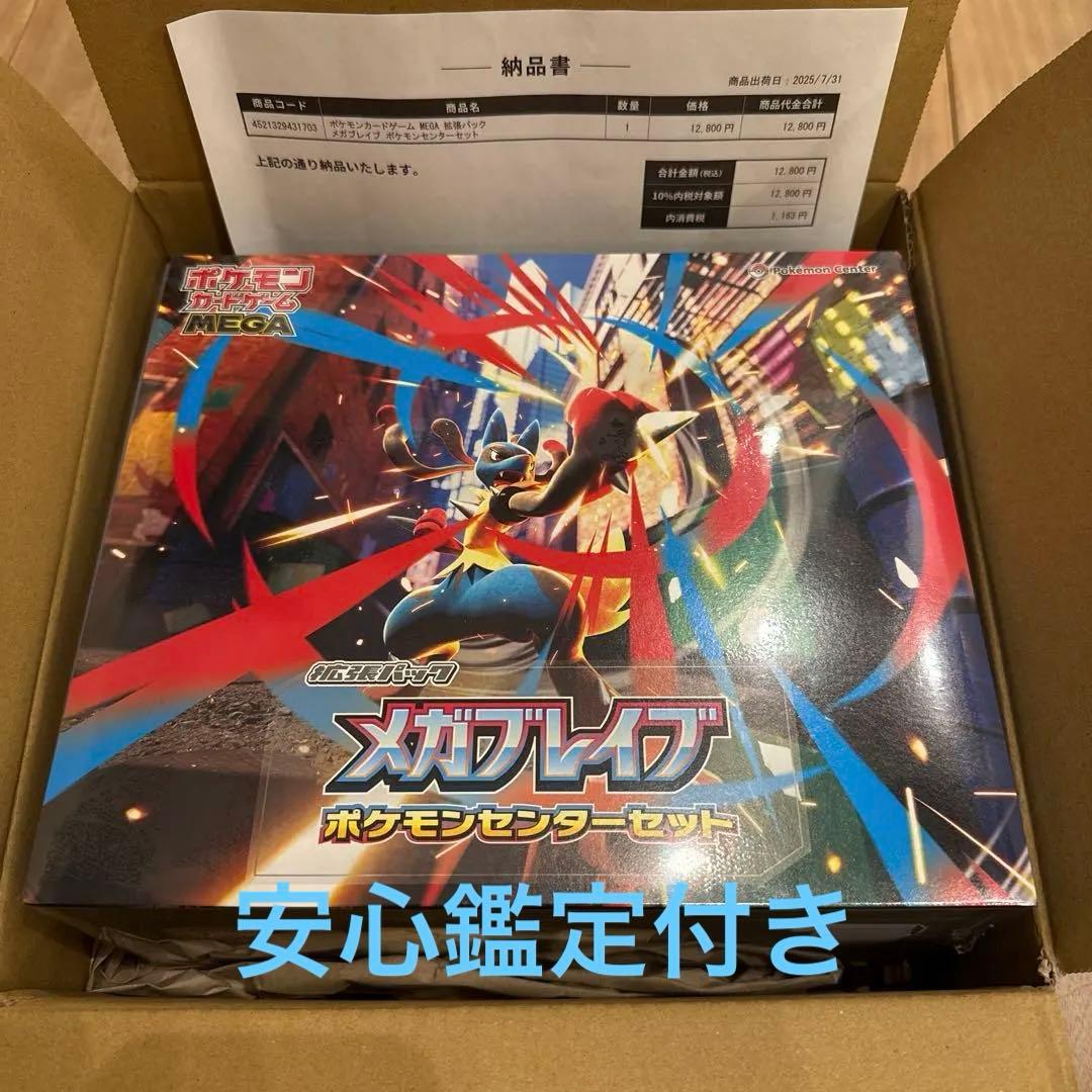 u*o様 【シュリンク付き】メガブレイブ ポケモンセンターセット【新品未開封】
