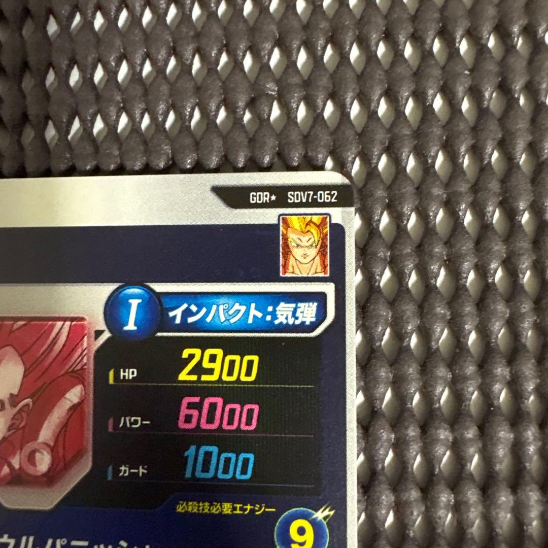 Sdv7-062 パラレル　ゴジータ