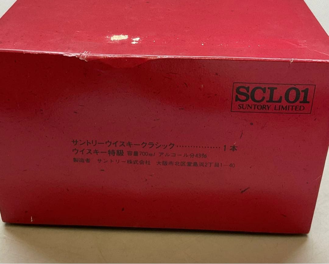 S8 未開栓 サントリー ウイスキー クラシック 特級 箱付き 古酒
