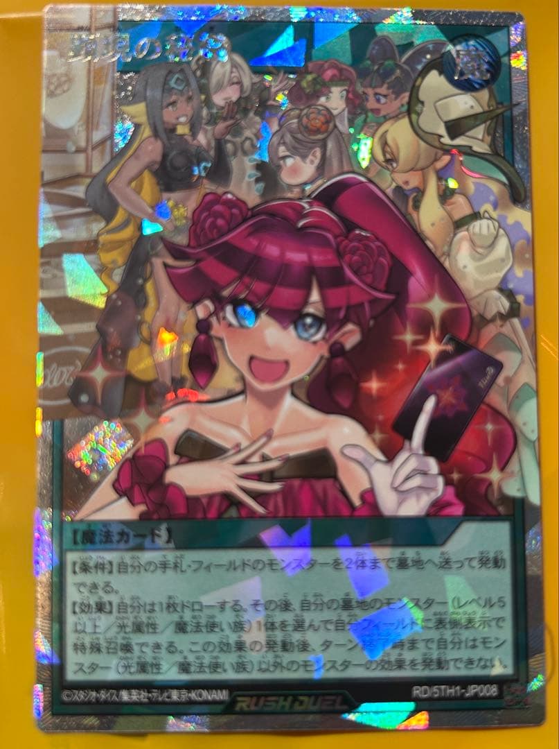 ラッシュデュエル　顕現の秘儀　オーバーラッシュレア