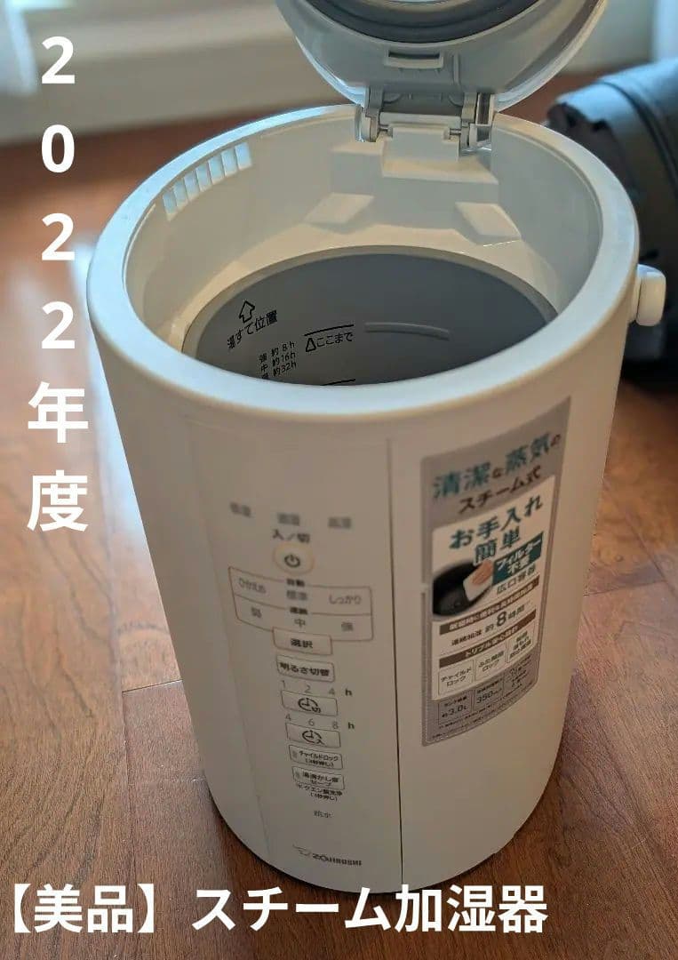 【美品】置き型加湿器　象印　スチーム式加湿器　EE-DC35 2022年製