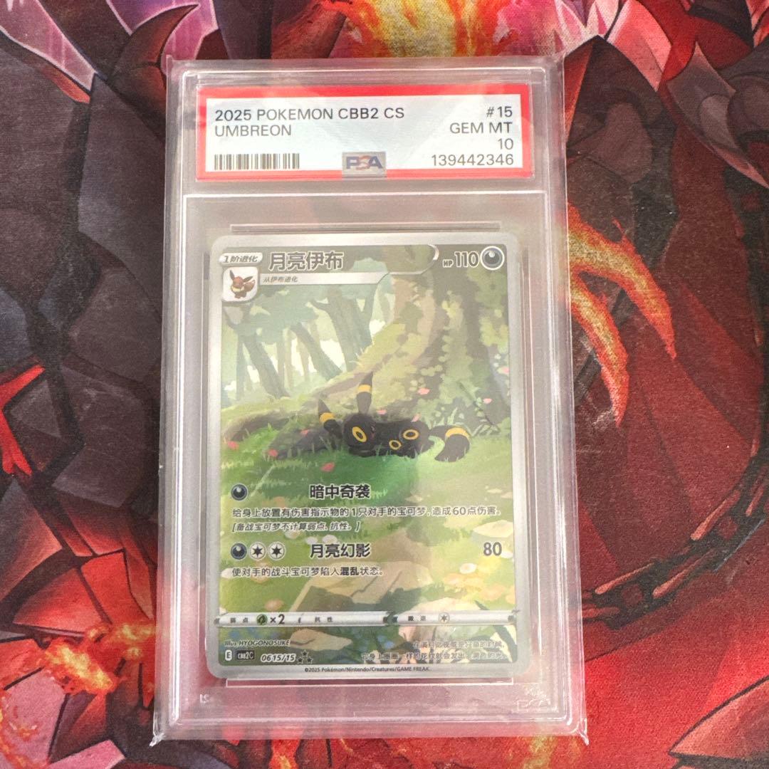 PSA10 中国版限定 ブラッキー ar ジェムパック