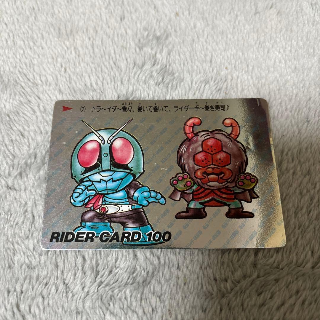 希少　バンダイ　仮面ライダー倶楽部　7 1号ライダー　蜘蛛男　レトロカードダス