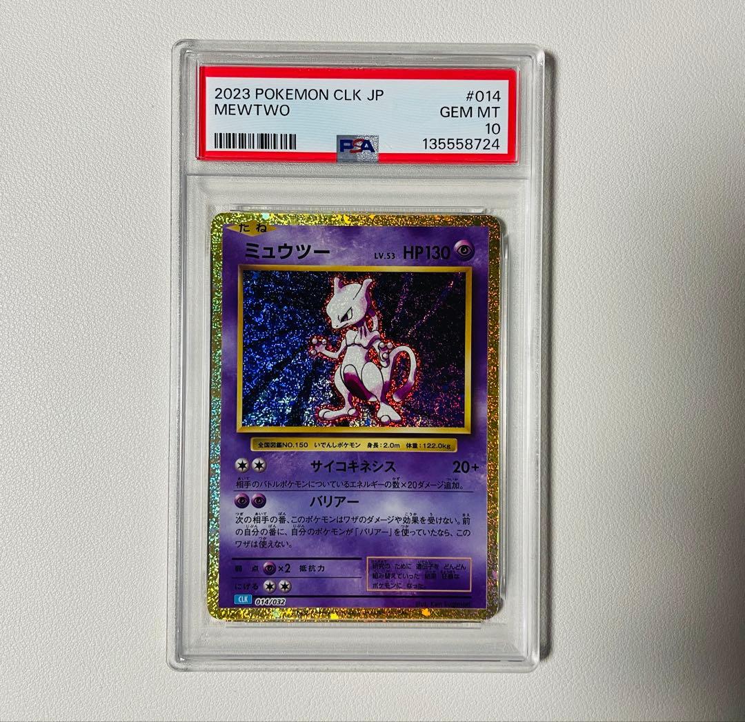 【早い者勝ち】ポケモンクラシック　ミュウツー　PSA10 複数在庫あり