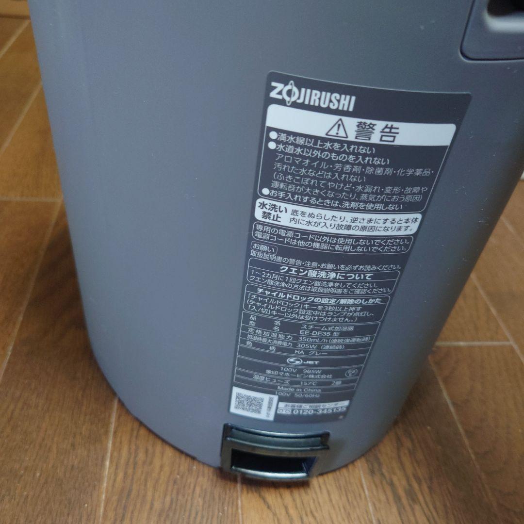 象印 2024年製 スチーム式加湿器 EE-DE35-HA グレー 美品