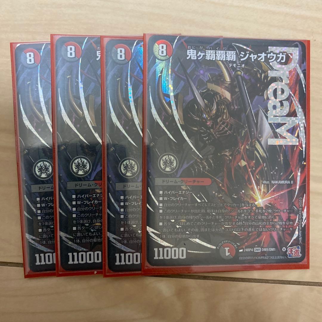 ハイパージャオウガ　4枚セット