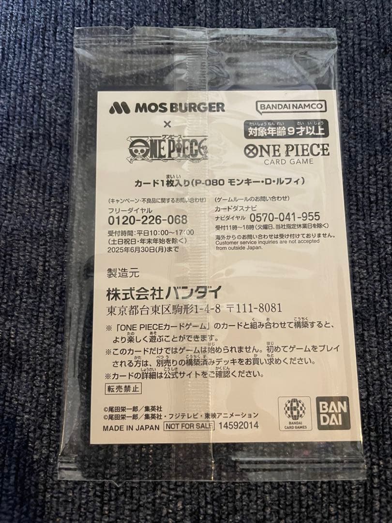 ワンピース カードゲーム モスバーガー福袋　ルフィ