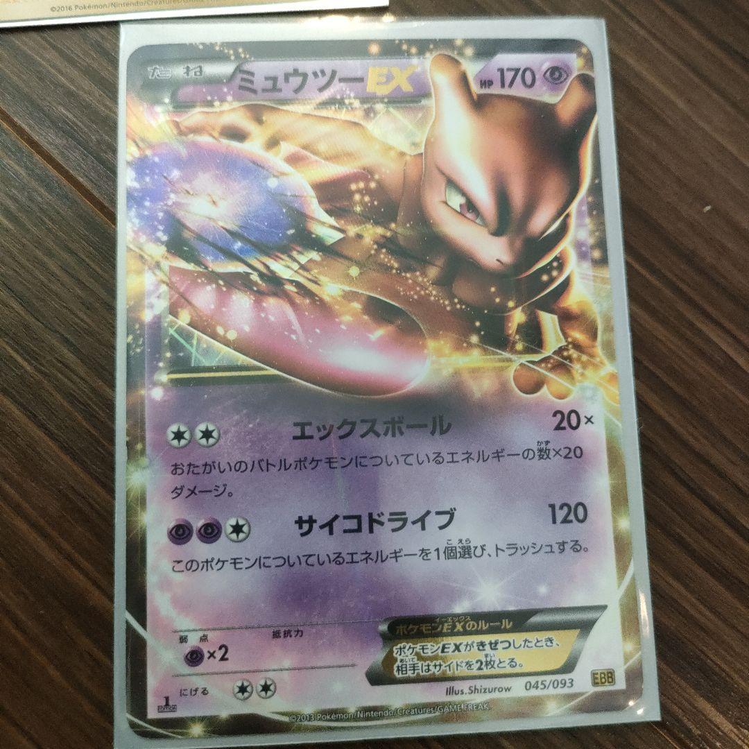 ポケモンカード ピカチュウ 、ミュウ 、ミュウツー(ミュウのみ旧裏)