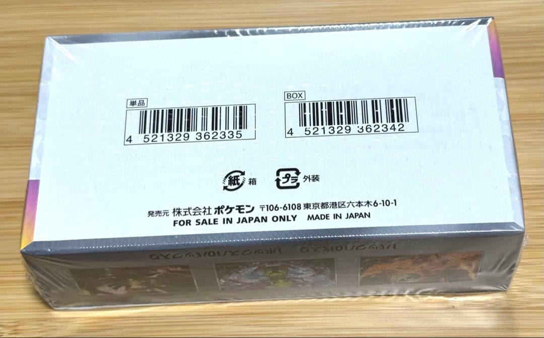 テラスタルフェスex シュリンク付き 1box