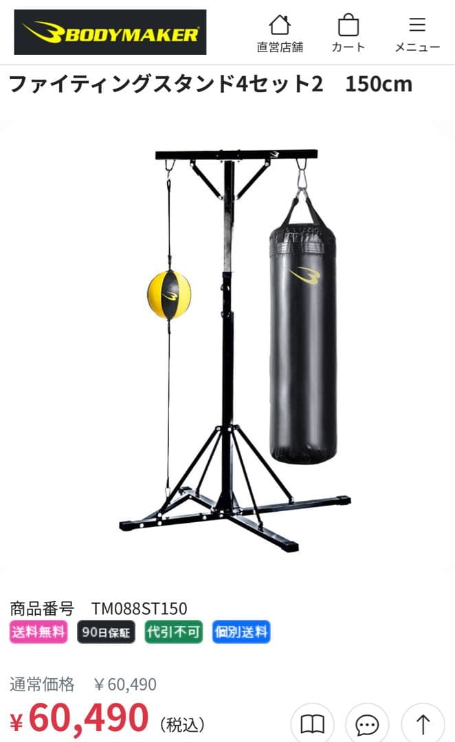 BODYMAKER サンドバッグ パンチングボール お引取り 解体済み 横浜市