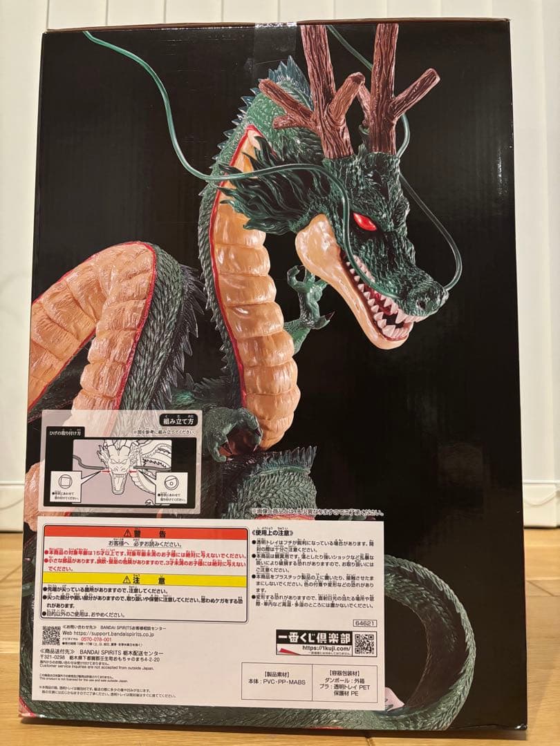 ラストワン賞　神龍　フィギア　Special color ver