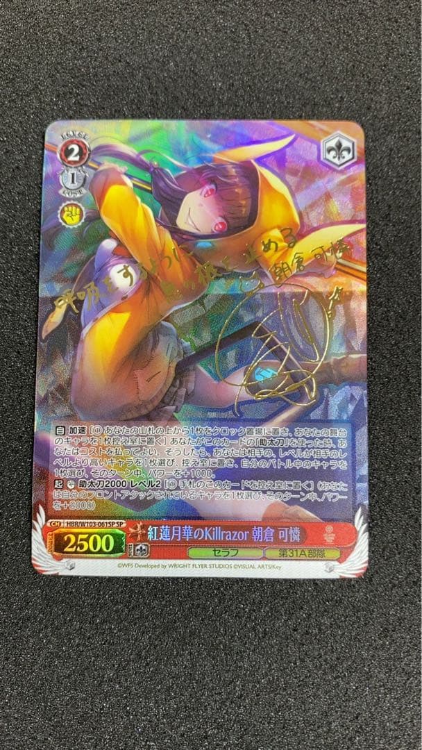 605　 朝倉可憐 サインカード 箔押し　ヴァイスシュヴァルツ ヘブバン