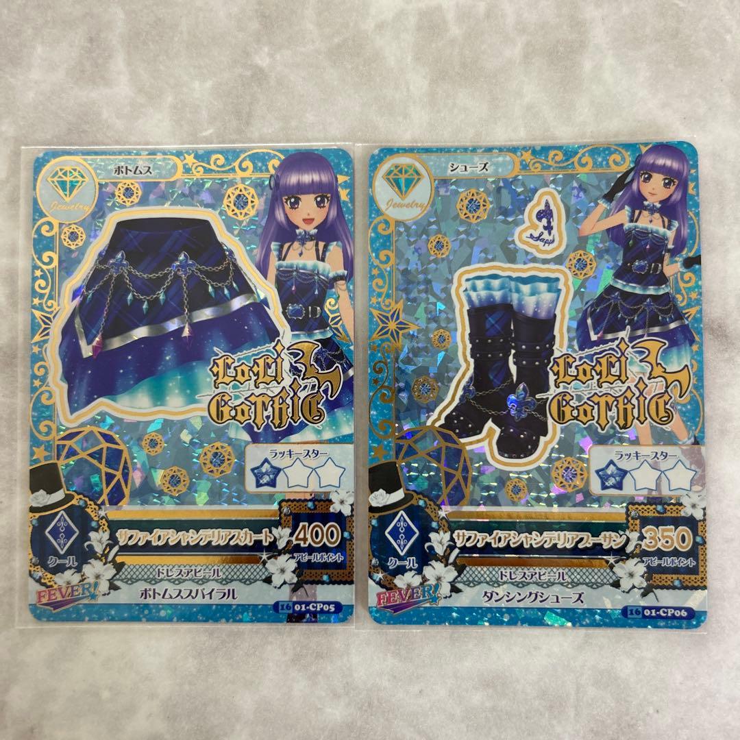アイカツ！ルビーブロッサムコーデ・サファイアシャンデリアコーデ【未使用品】