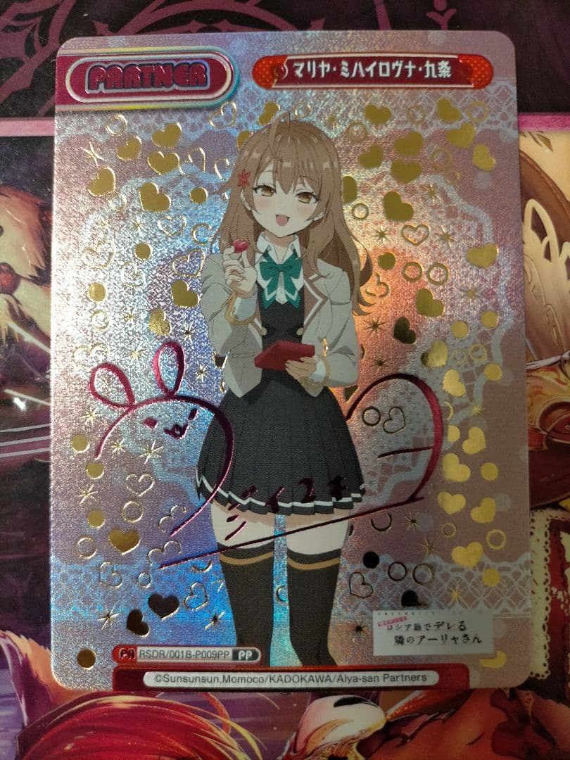 PSA10 Reバース PP サイン マリヤ ミハイロヴナ 九条 ロシデレ