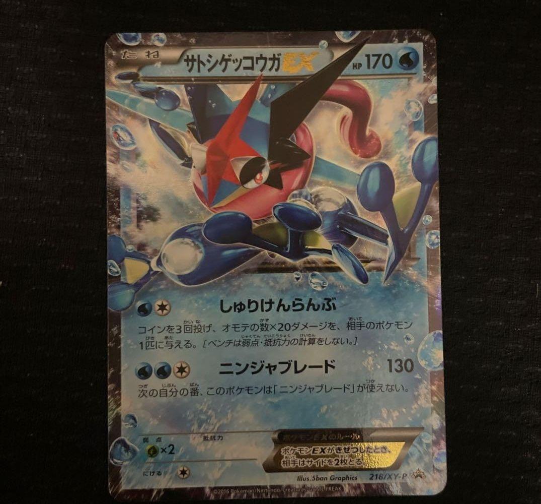 サトシゲッコウガEX PROMO XYシリーズプロモーションカード ポケカ