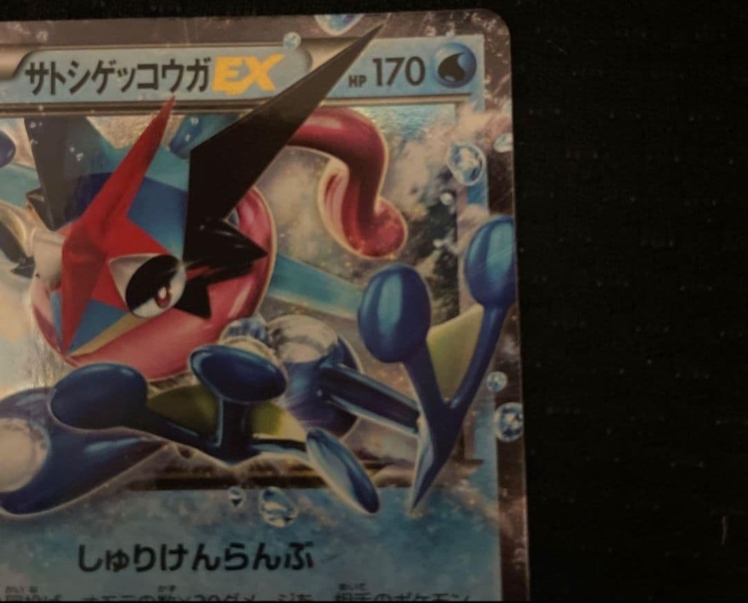 サトシゲッコウガEX PROMO XYシリーズプロモーションカード ポケカ