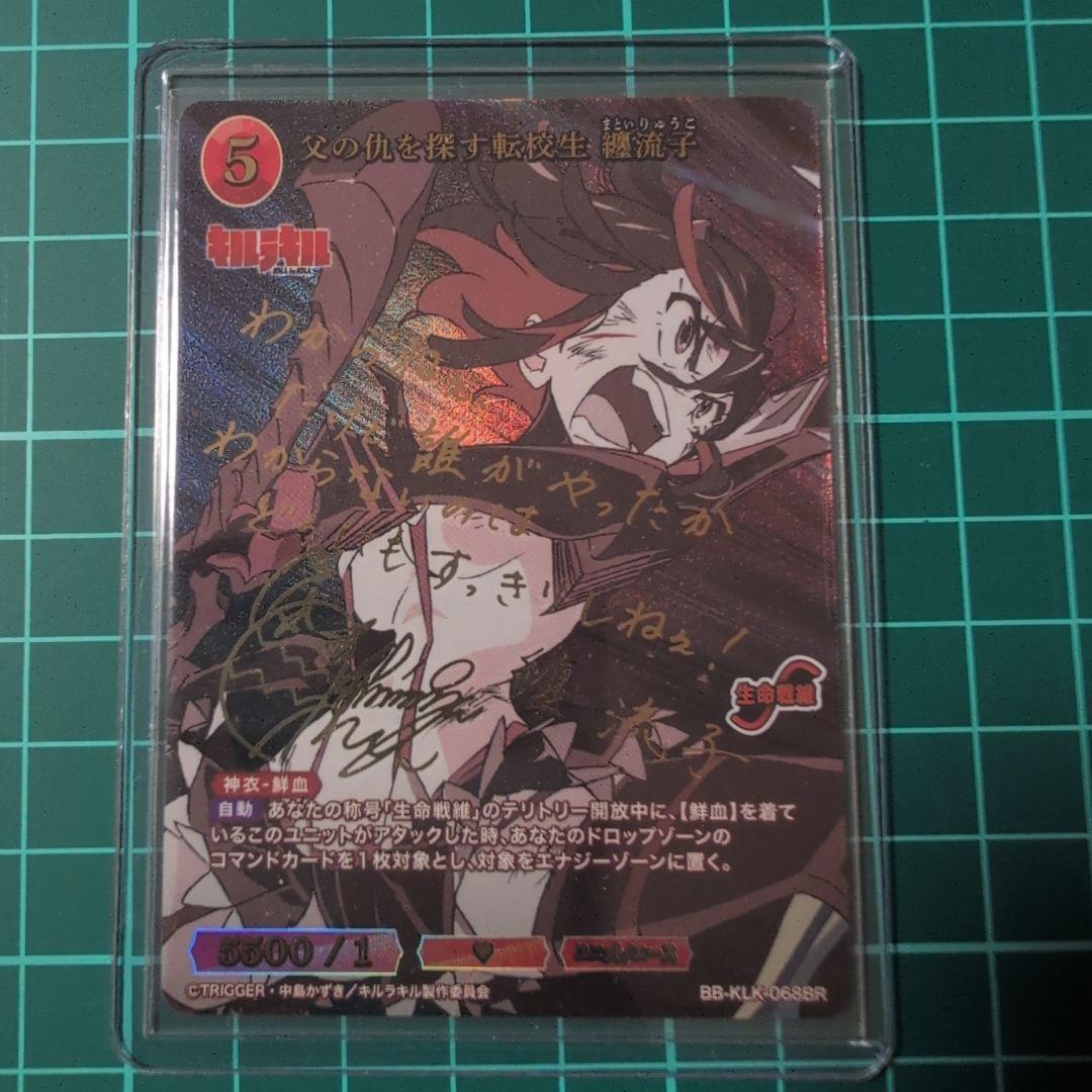 父の仇を探す転校生 纏流子BR　ビルディバイド ブライト