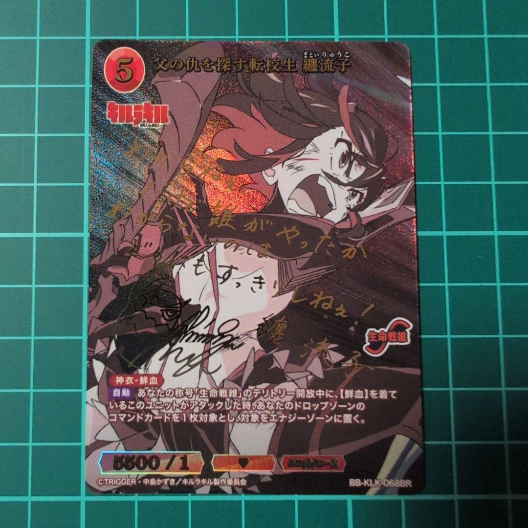 父の仇を探す転校生 纏流子BR　ビルディバイド ブライト