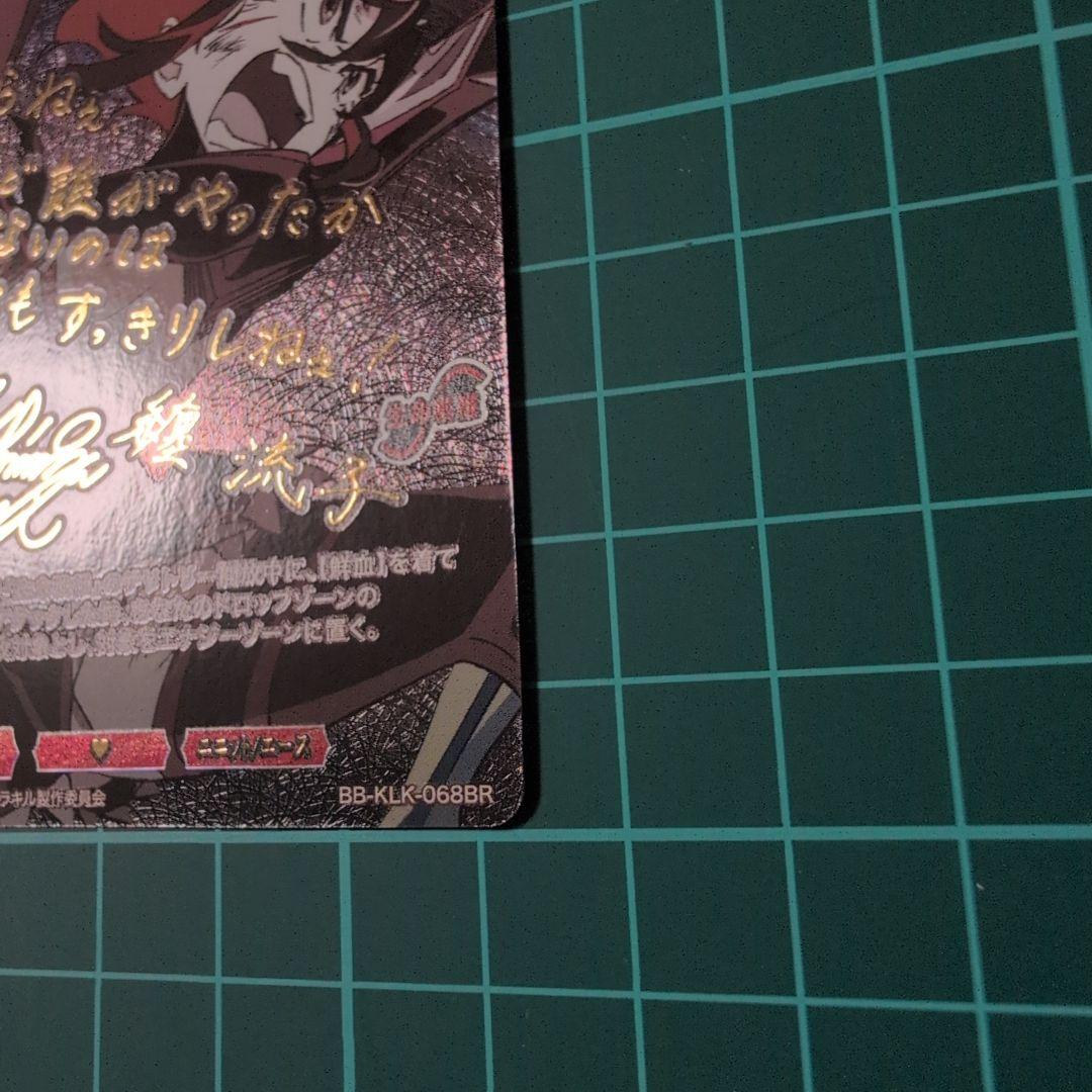 父の仇を探す転校生 纏流子BR　ビルディバイド ブライト