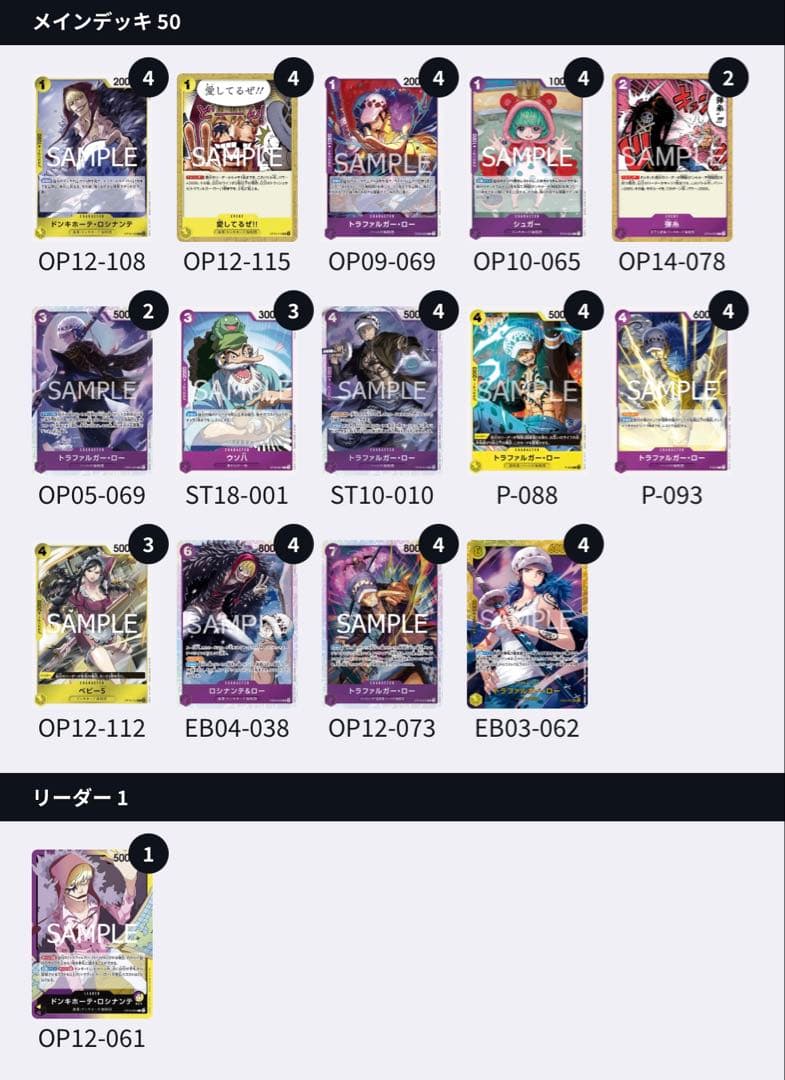 【デッキ販売】紫黄ロシナンテ