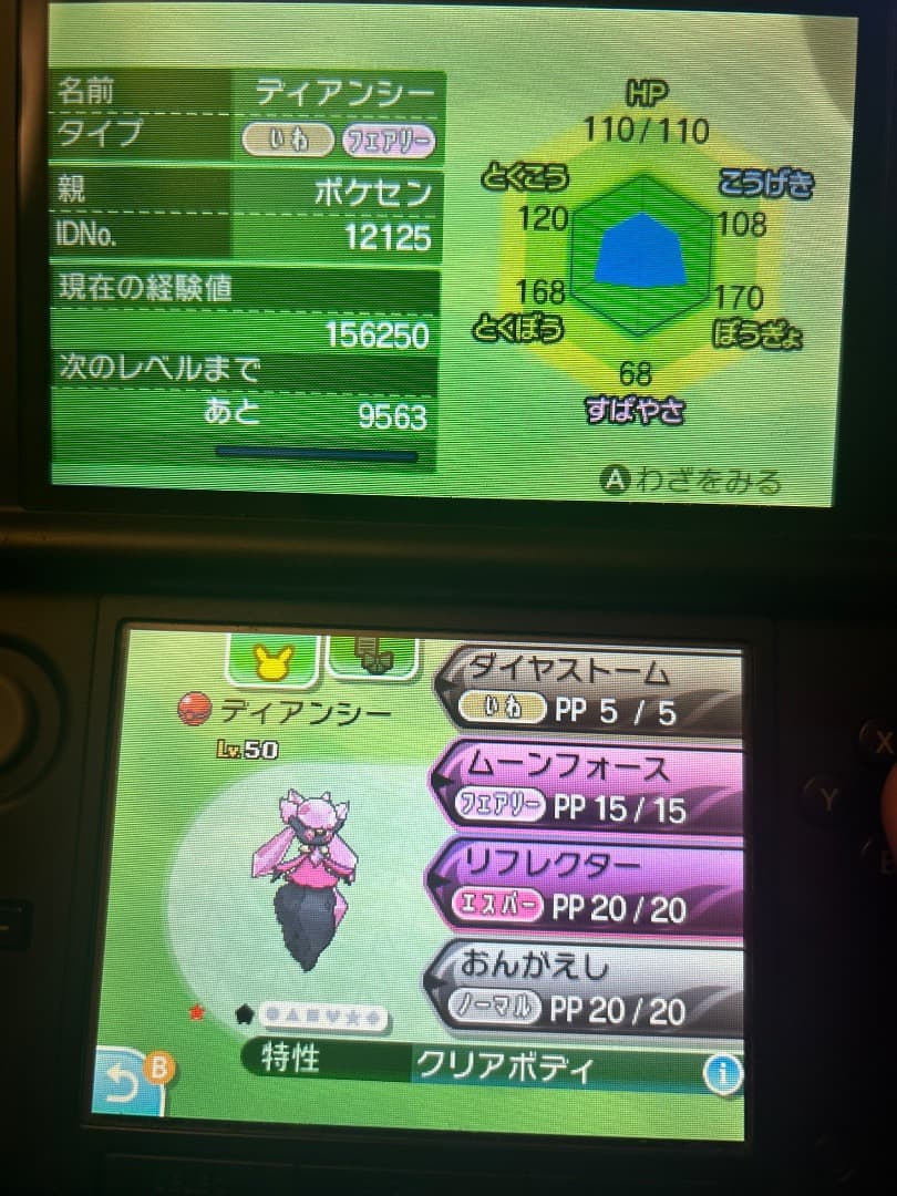 ポケモン　サン　ソフト　データ　やり込み　配布　多数