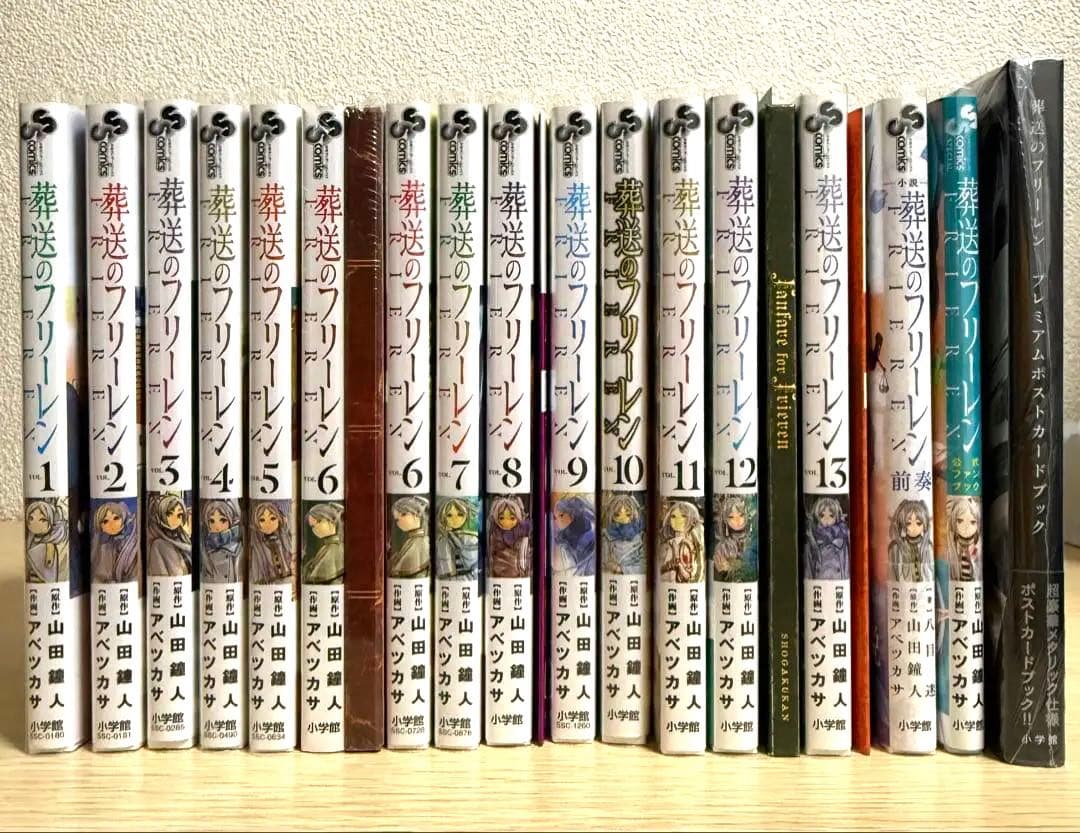 葬送のフリーレン 「1～13巻」「前奏」「公式ファンブック」「ポストカードブック