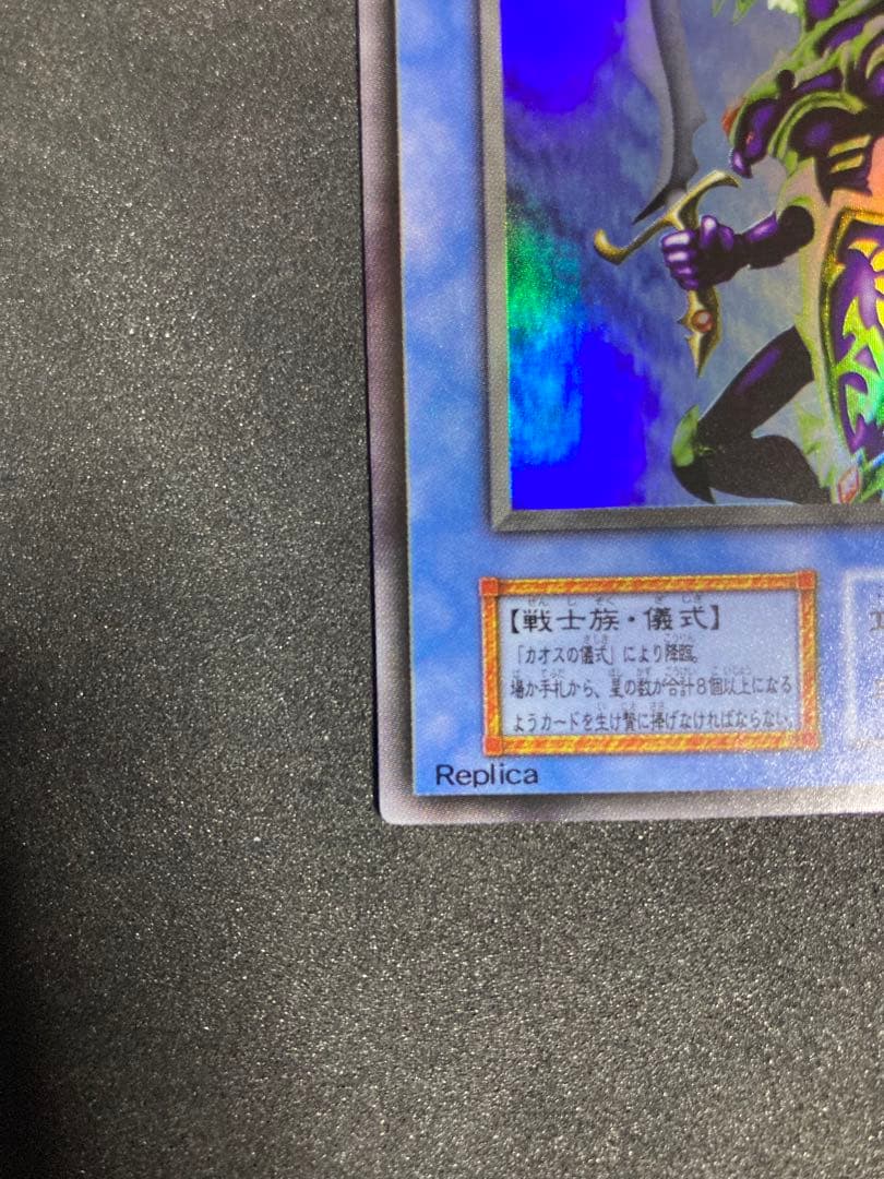 遊戯王　初期　カオスソルジャー　カオスの儀式　ウルトラ　良品〜美品