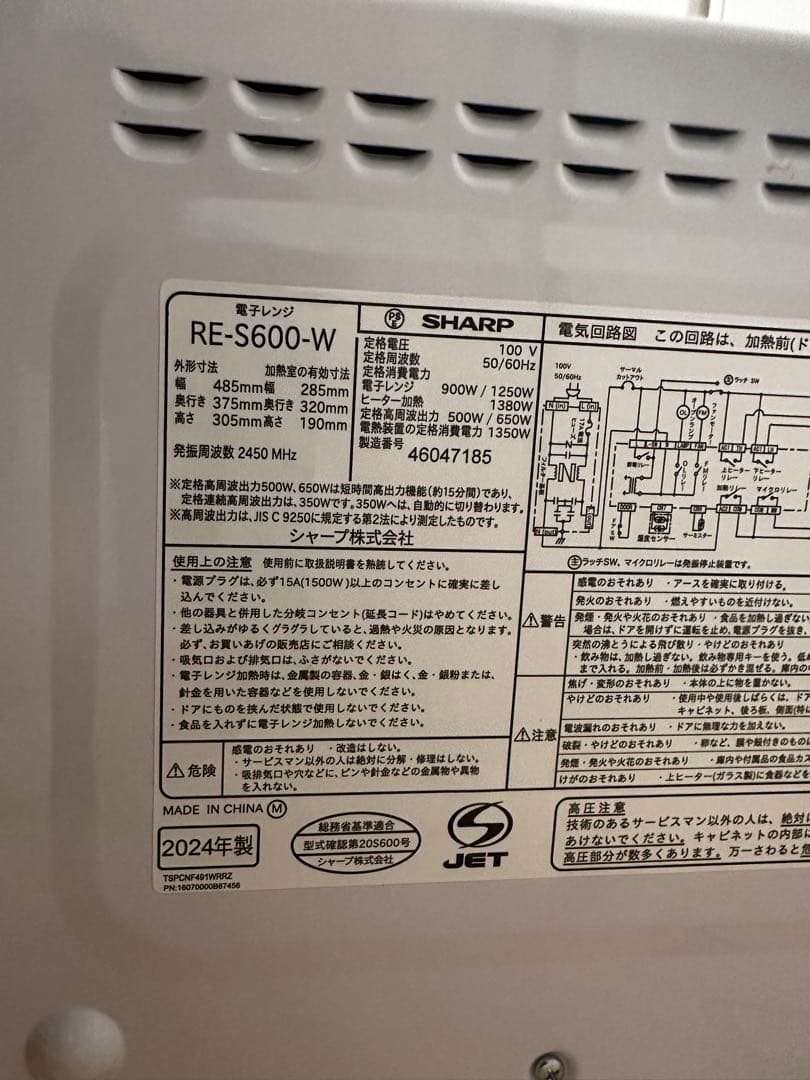 SHARP 電子レンジ2024年製　RE-S600