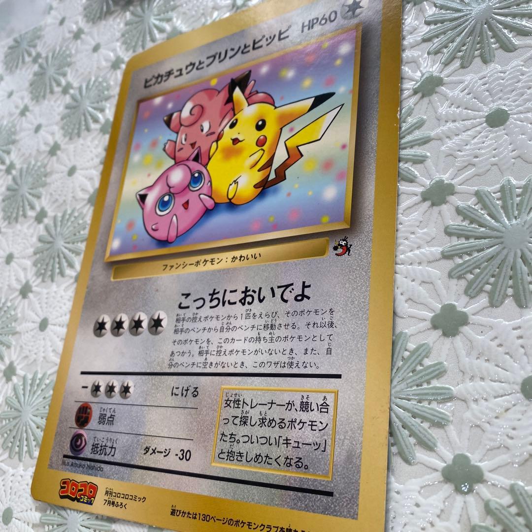 【旧裏】ピカチュウとプリンとピッピ HP60 ジャンボカード　ポケモンカード