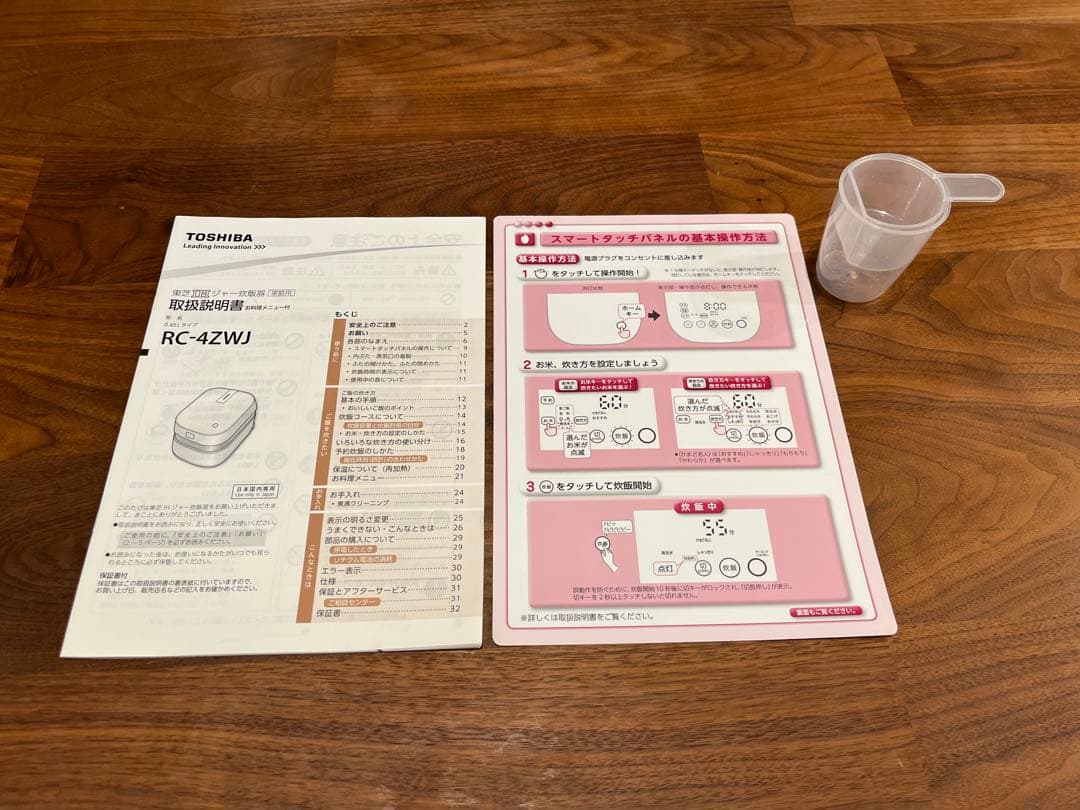 東芝IH炊飯器 RC-4ZWJ 2.5合※返品不可