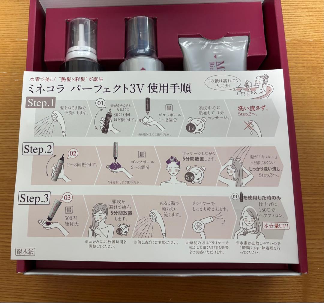 【ミネコラ】シャンプートリートメント