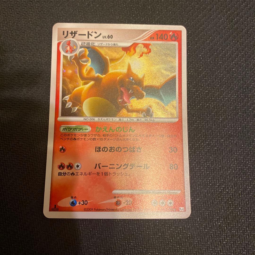 ‼️良品‼️【希少】初版 リザードン ★ アルセウス降臨 017/090 lv.60