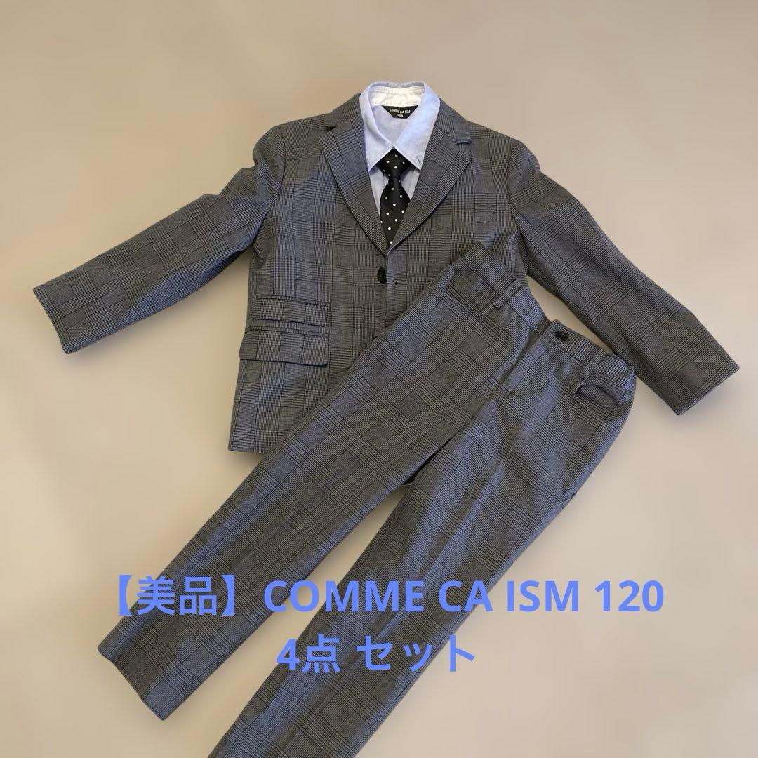 【美品】COMME CA ISM コムサイズム スーツ 120 4点 卒園入学