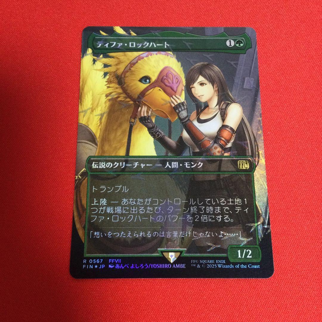 ティファ・ロックハート チョコボトラック Foil