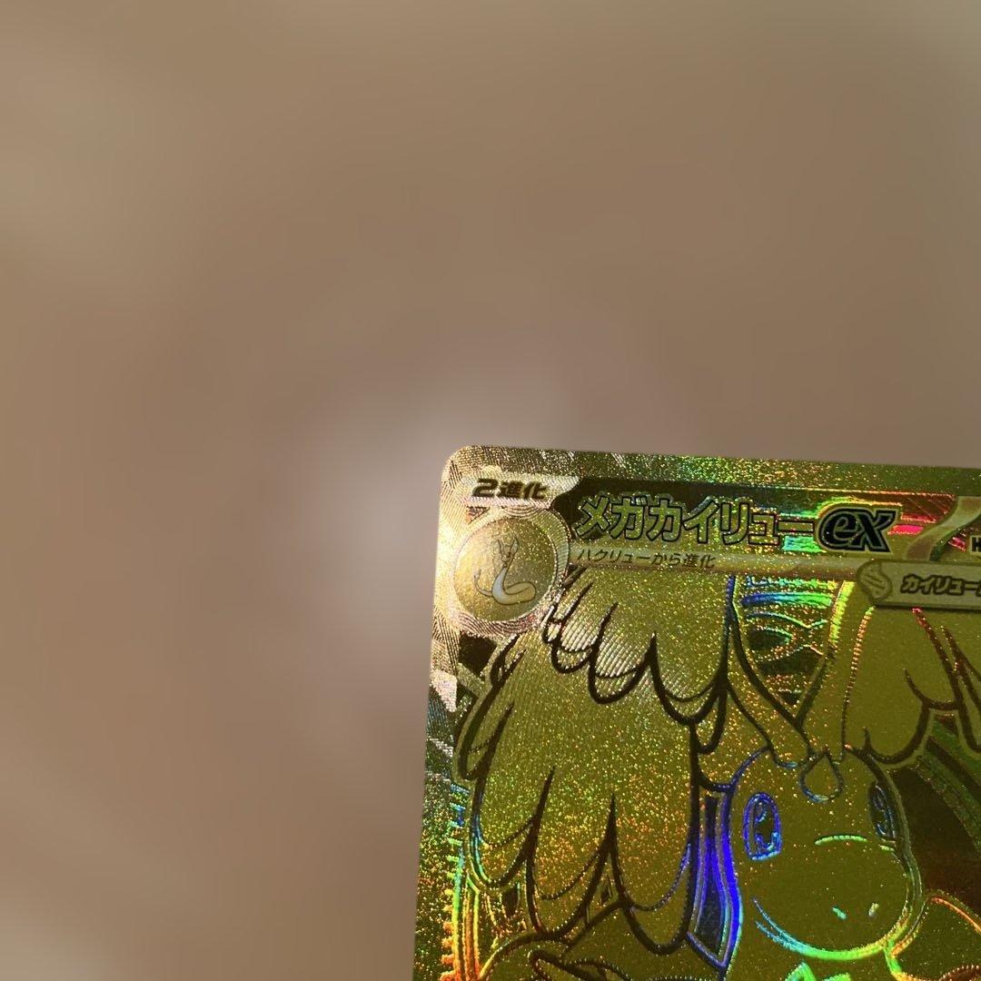 た*や様 メガカイリューex MUR 250/193