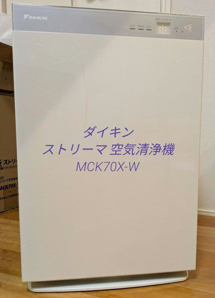 ダイキン　ストリーマ 空気清浄機 MCK70X-W ホワイト 加湿空気清浄機