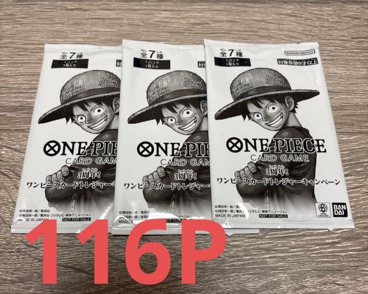 ワンピーストレジャーキャンペーン 139パック