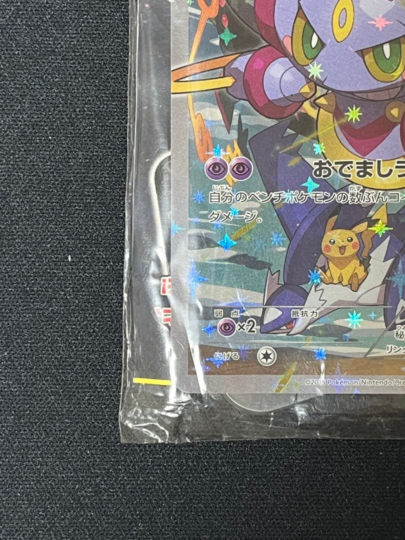 155/XY-P フーパ 光輪の超魔神 プロモカード